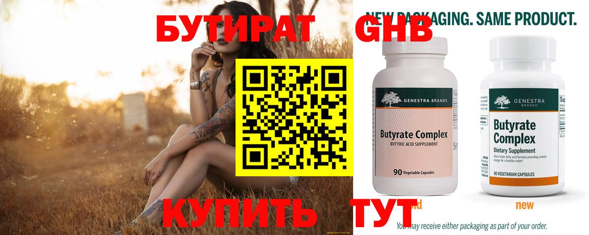 Таганрог  Бутират  Вход с VPN  Бутират 99% 