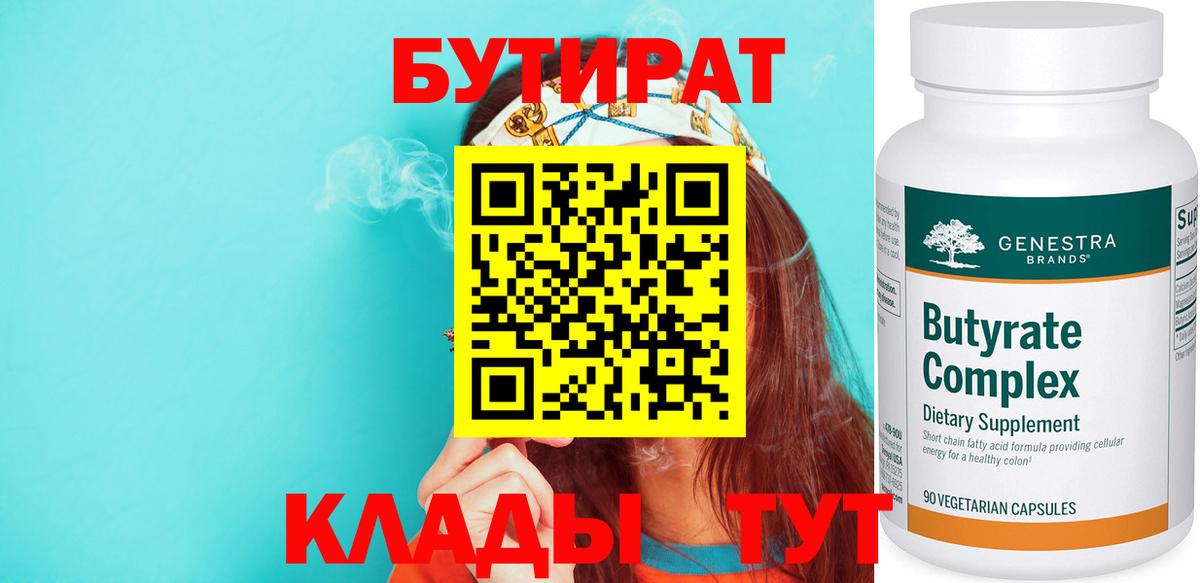 БУТИРАТ вода Таганрог