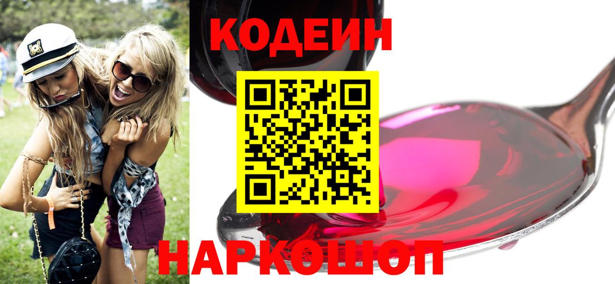 Кодеин напиток Lean (лин) Таганрог