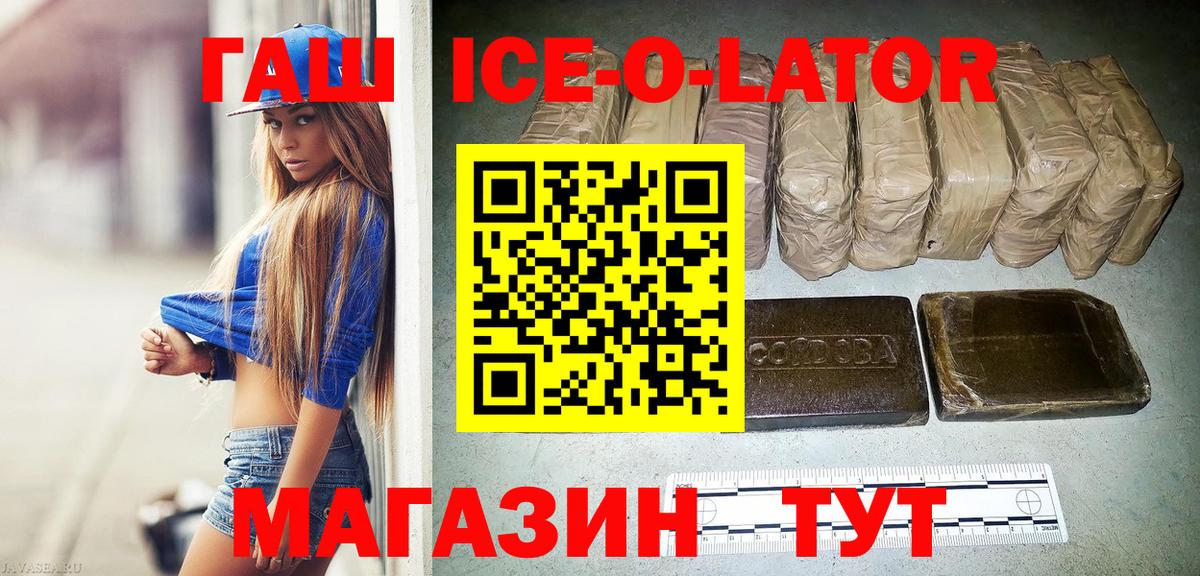 Гашиш ice o lator  ГАШИШ  Вход с VPN  Таганрог  ГАШИШ хэш 