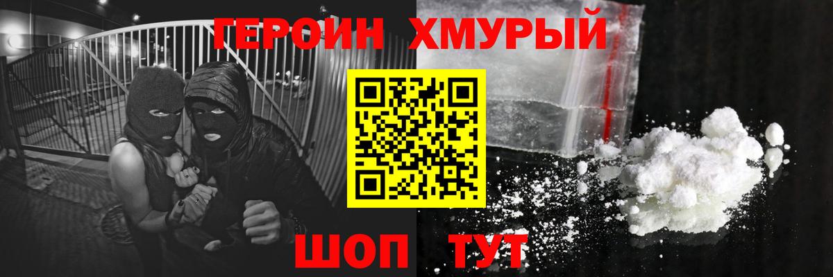 ГЕРОИН Heroin Таганрог