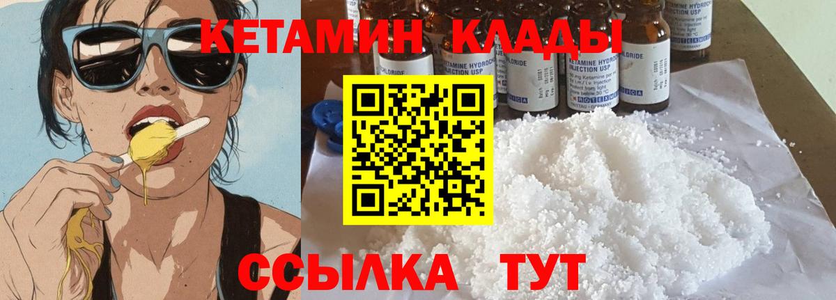 Таганрог  Кетамин VHQ  Вход с VPN 