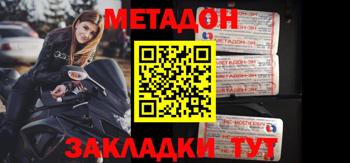 МЕТАДОН VHQ  Метадон VHQ  Вход с VPN  Таганрог 
